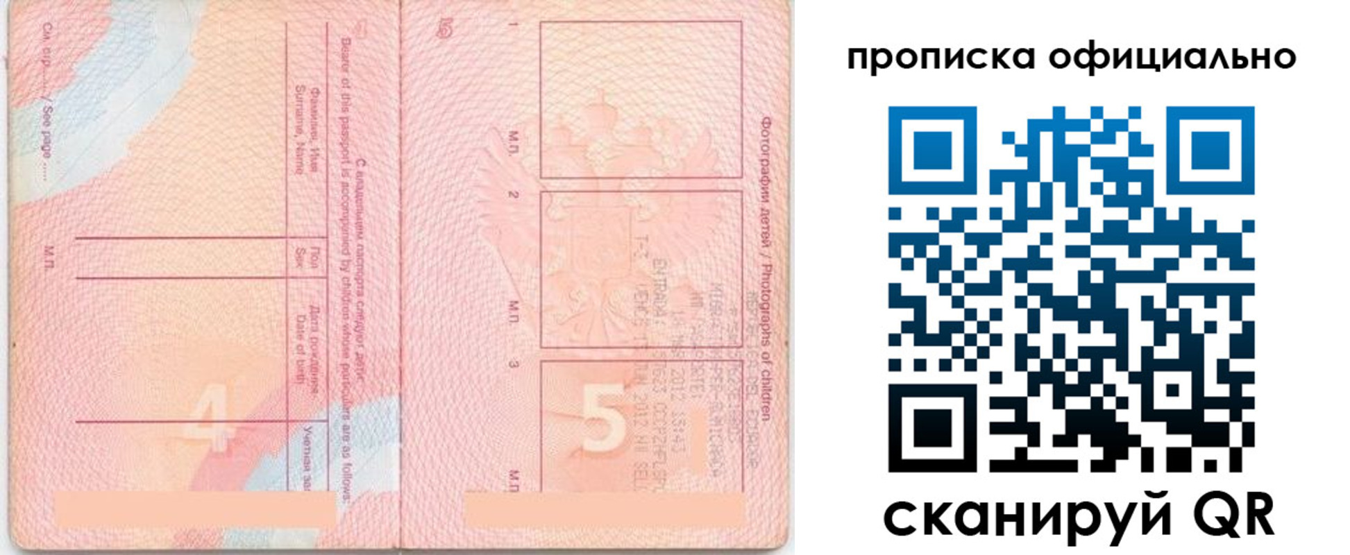 прописка для школы в Донецке