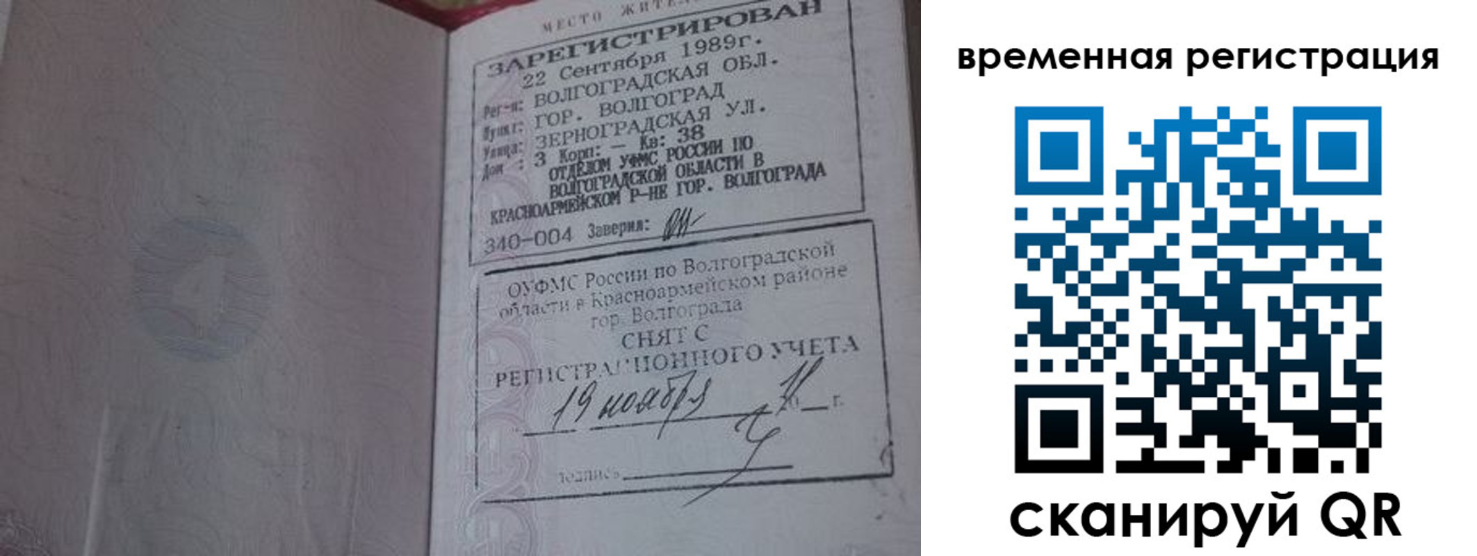 временная регистрация законно в Донецке