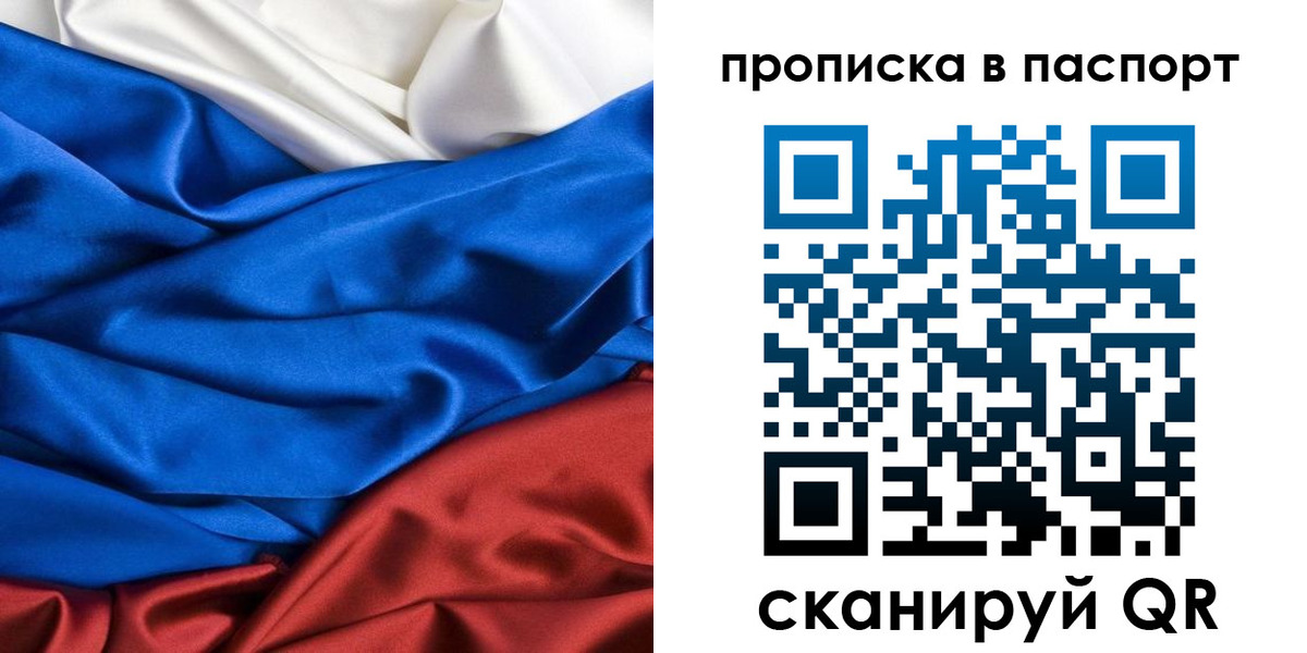 прописка в Донецке