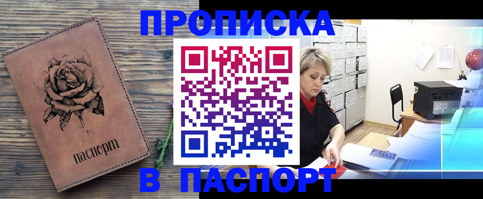 прописка для школы в Донецке