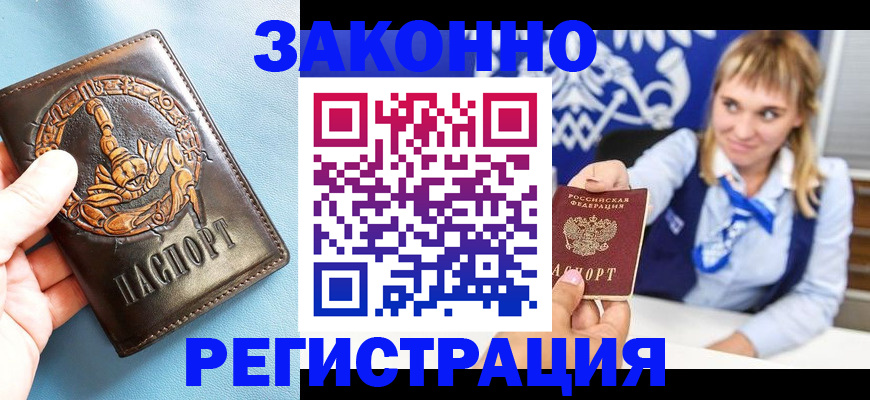 где прописаться в Донецке
