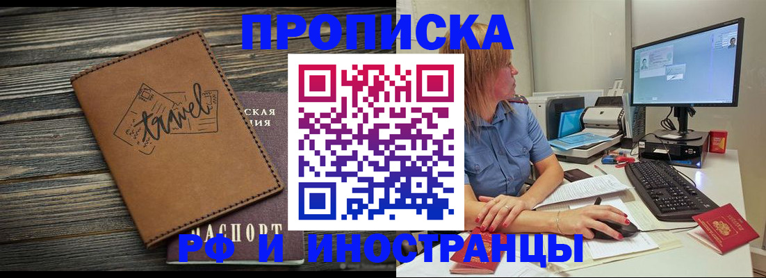 прописка в квартире в Донецке