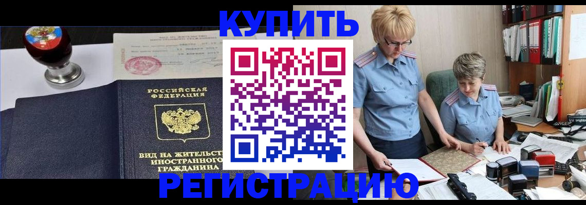 временная прописка в Донецке